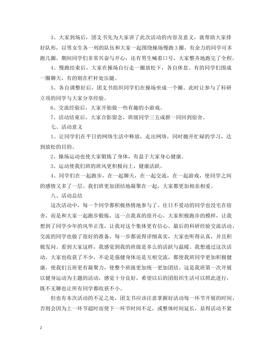 2024五四青年节100周年五四主题活动总结，生五四活动工作总结 _第2页