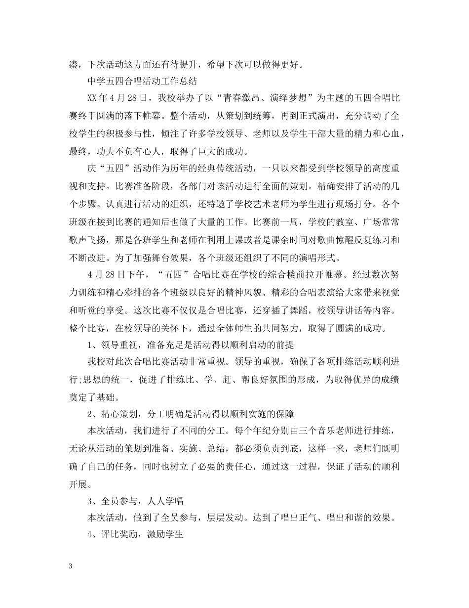 2024五四青年节100周年五四主题活动总结，生五四活动工作总结 _第3页