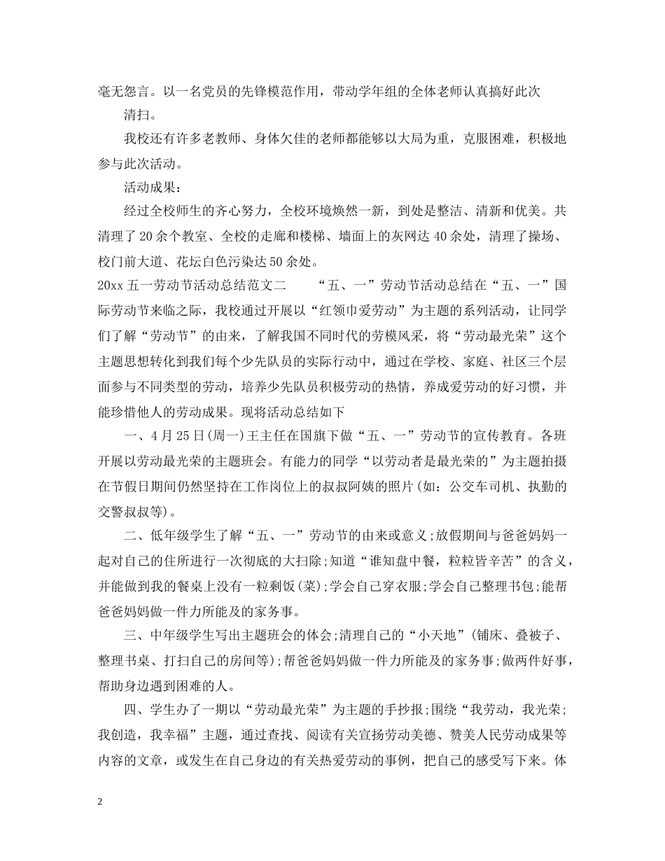 2024五一劳动节活动总结2 _第2页