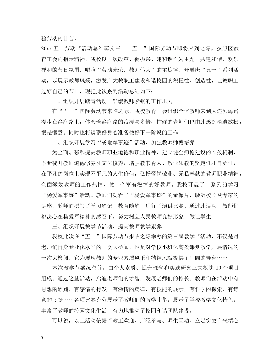 2024五一劳动节活动总结2 _第3页