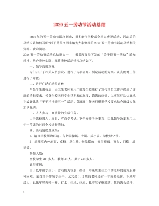 2024五一劳动节活动总结2 