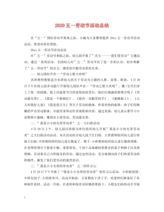 2024五一劳动节活动总结 