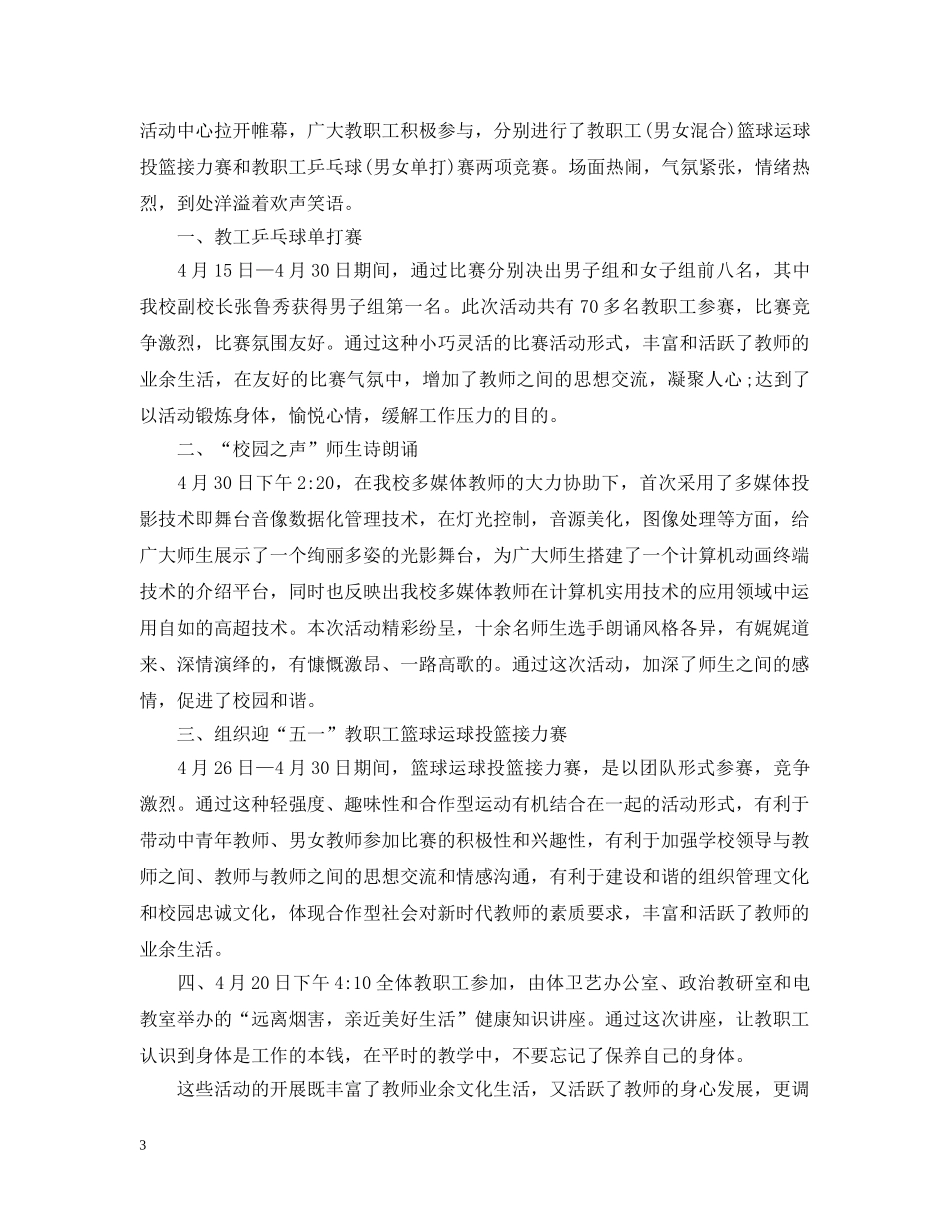 2024五一劳动节庆祝活动总结 _第3页