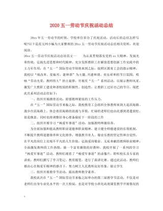 2024五一劳动节庆祝活动总结 