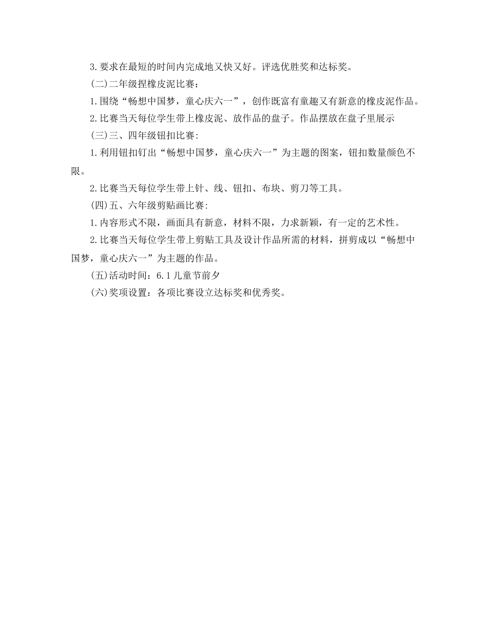 2024五一劳动节学校活动方案计划 _第2页