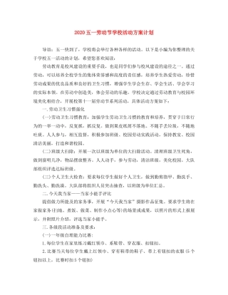 2024五一劳动节学校活动方案计划 