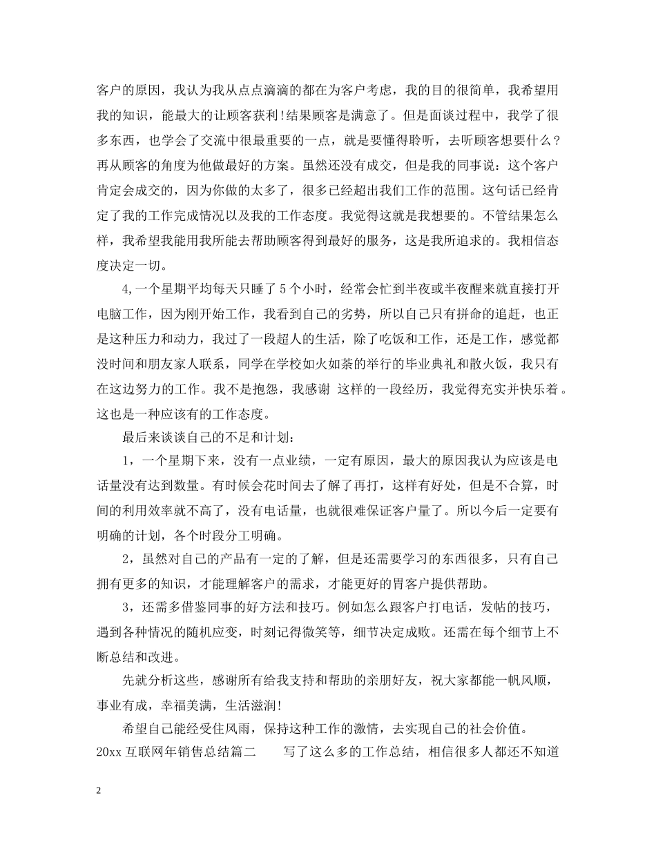 2024互联网年销售总结 _第2页