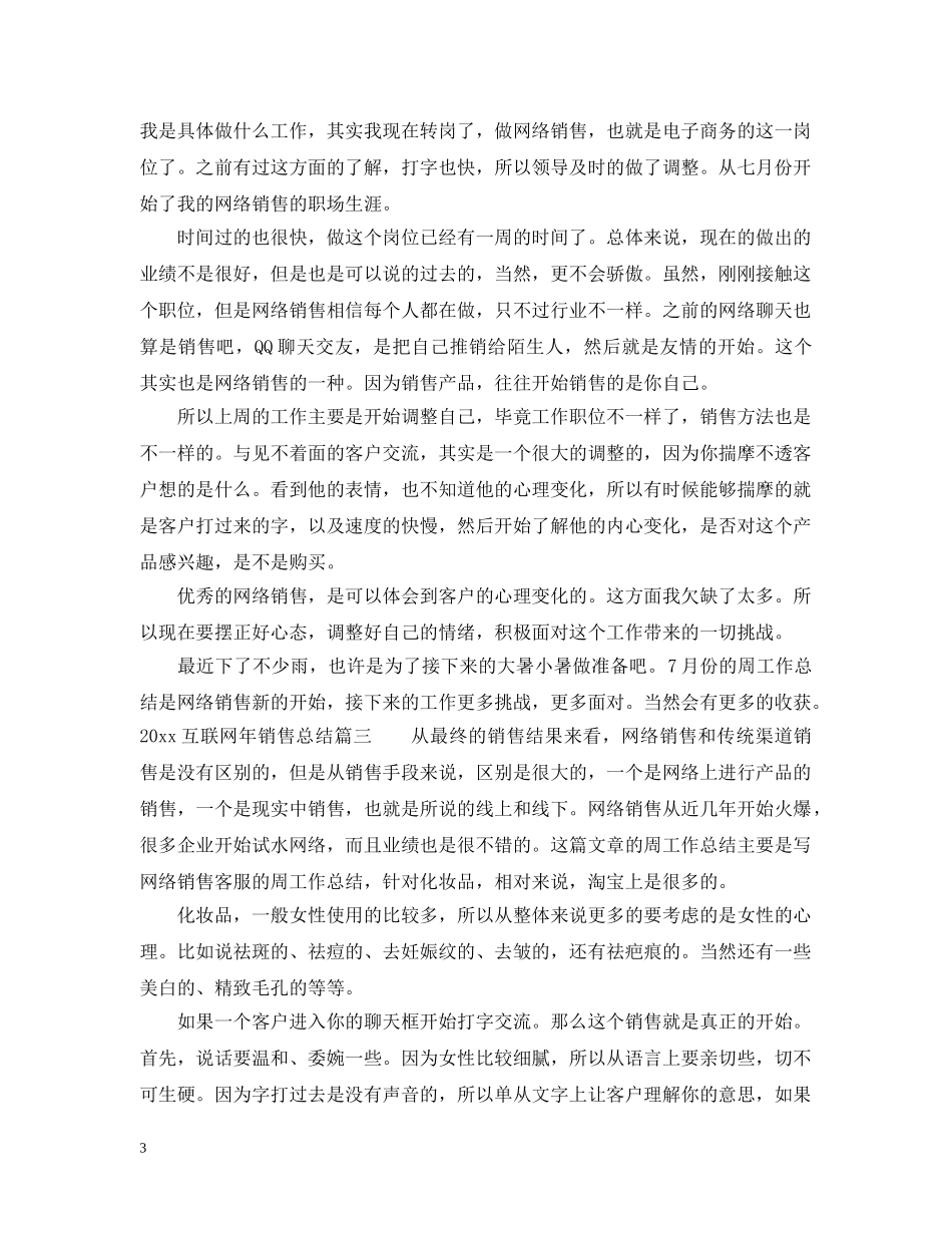 2024互联网年销售总结 _第3页