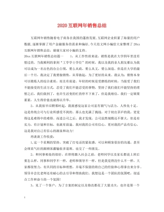 2024互联网年销售总结 