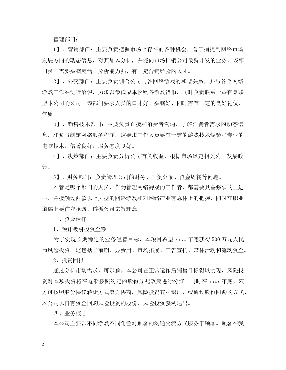 2024互联网创业计划书 _第2页