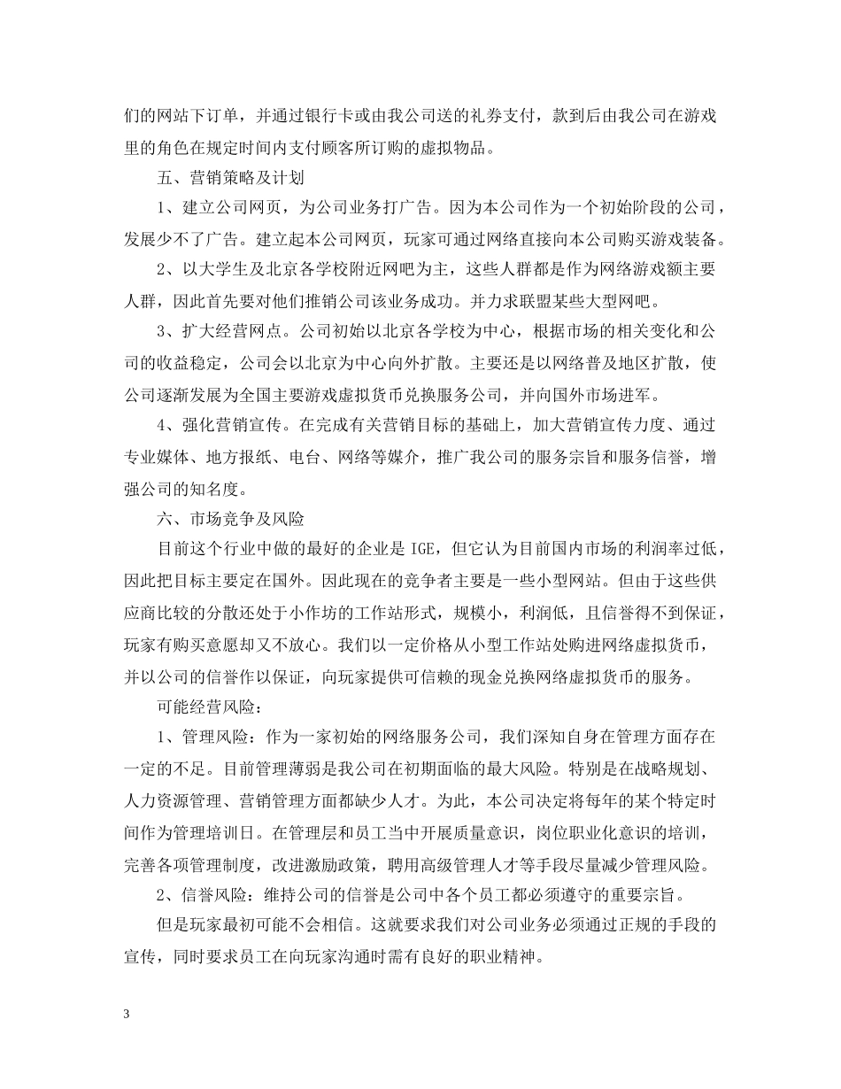 2024互联网创业计划书 _第3页