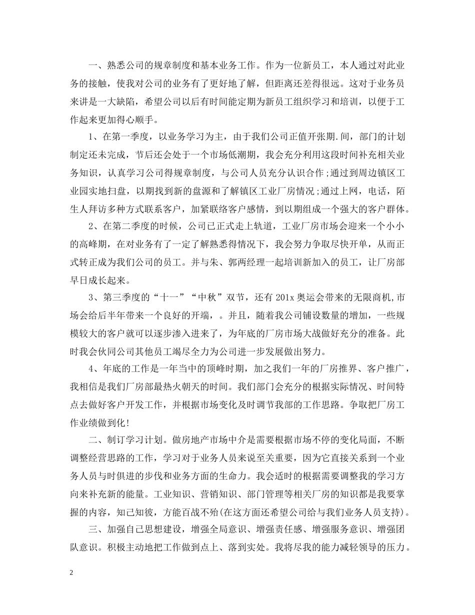 2024二手房经纪的销售工作计划 _第2页