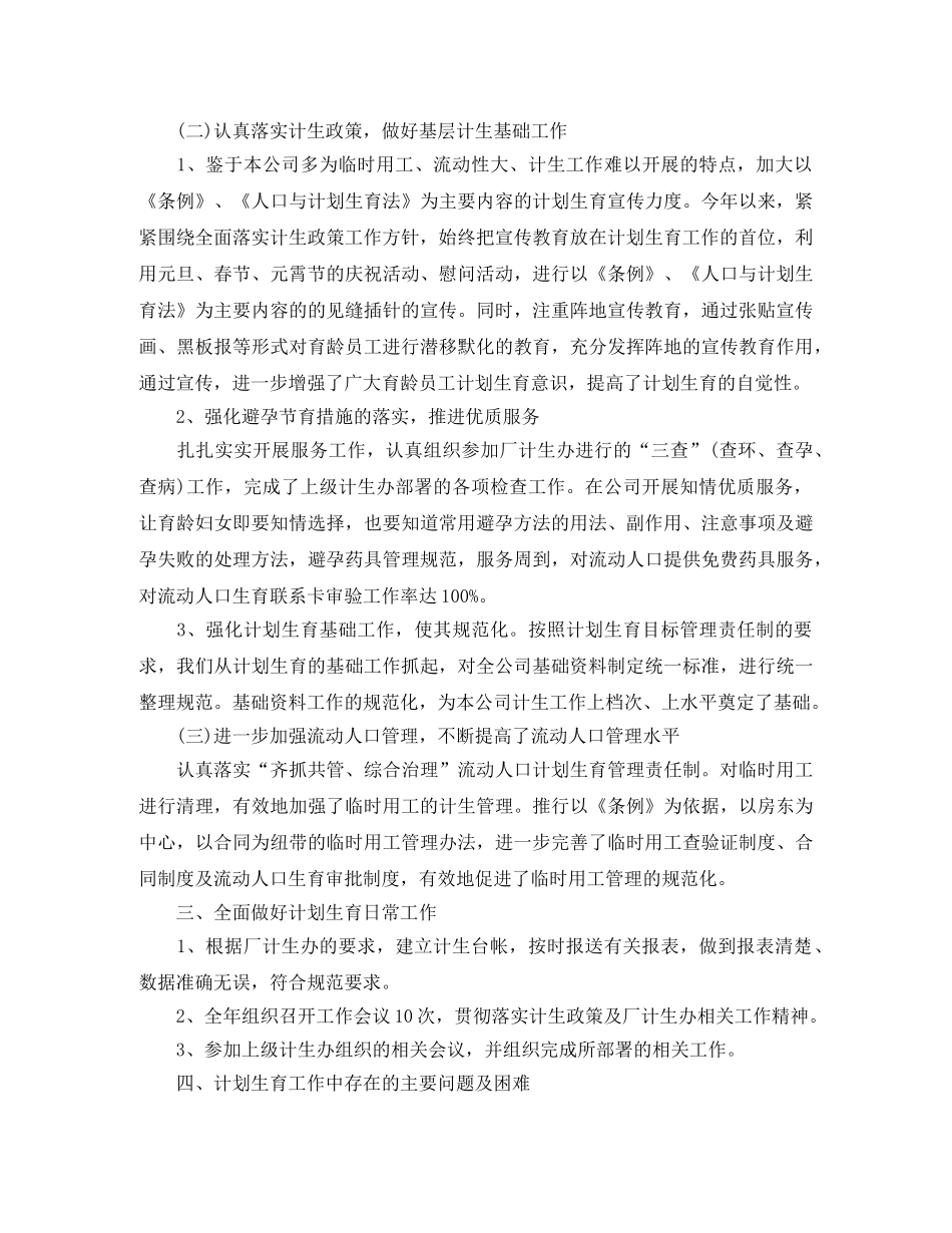 2024二胎政策计划生育工作总结 _第2页