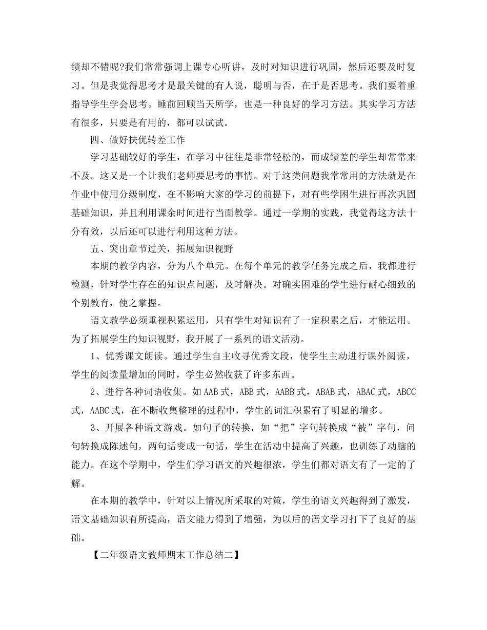 2024二年级语文教师期末工作总结范文 _第2页