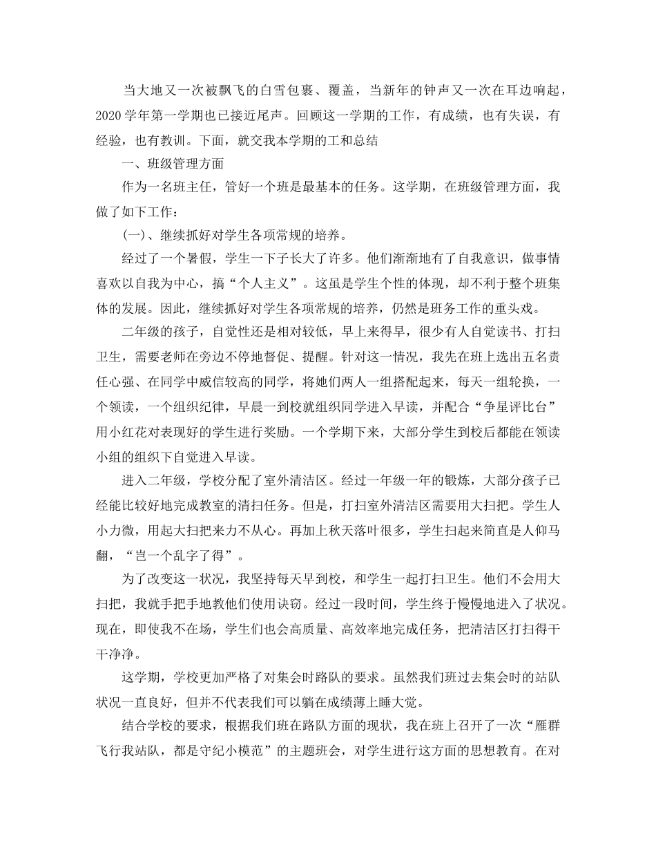 2024二年级语文教师期末工作总结范文 _第3页