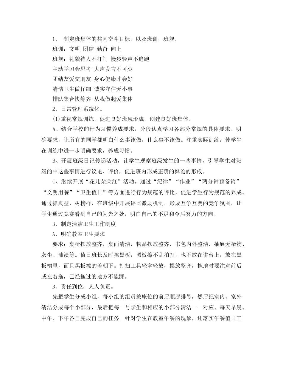 2024二年级班主任工作优选范文精选 _第2页