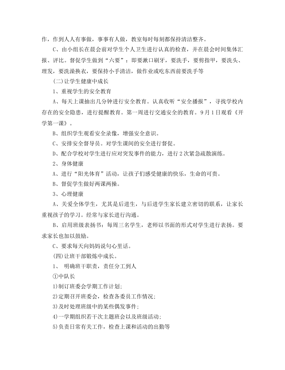 2024二年级班主任工作优选范文精选 _第3页