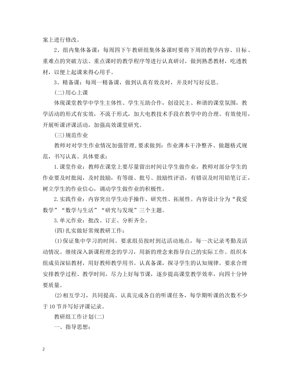 2024二年级新学期数学教研组的工作计划 _第2页