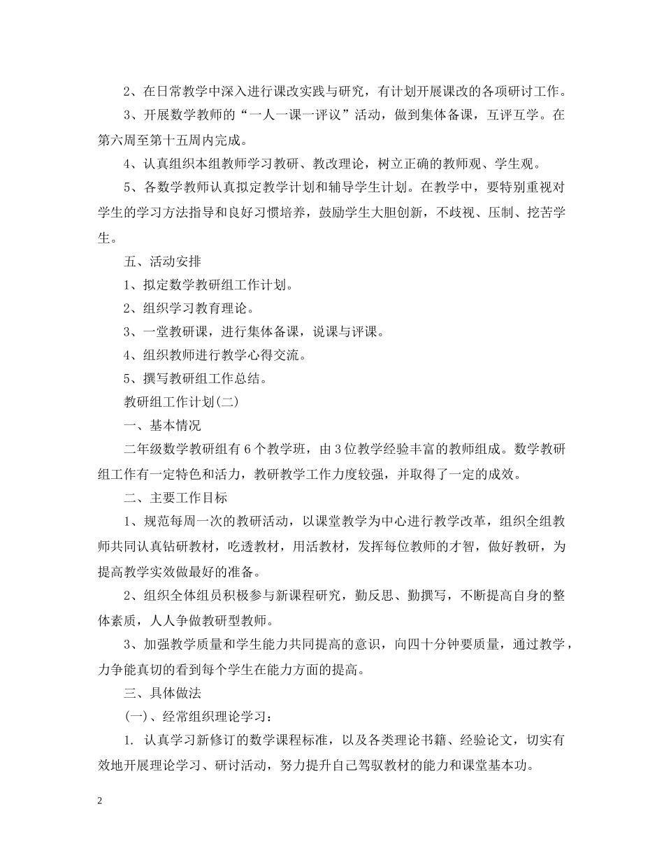 2024二年级数学教研组工作计划 _第2页