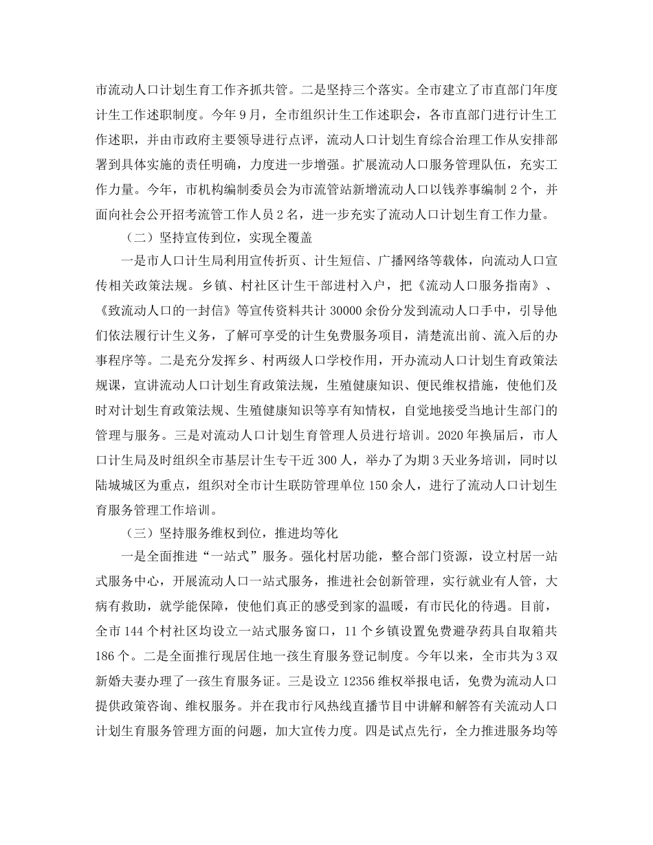 2024二孩政策计划生育工作总结 _第2页