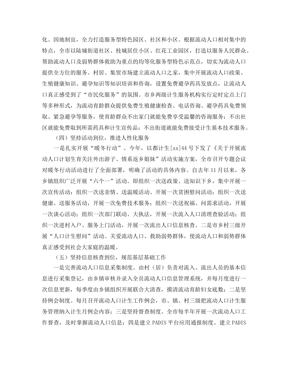 2024二孩政策计划生育工作总结 _第3页