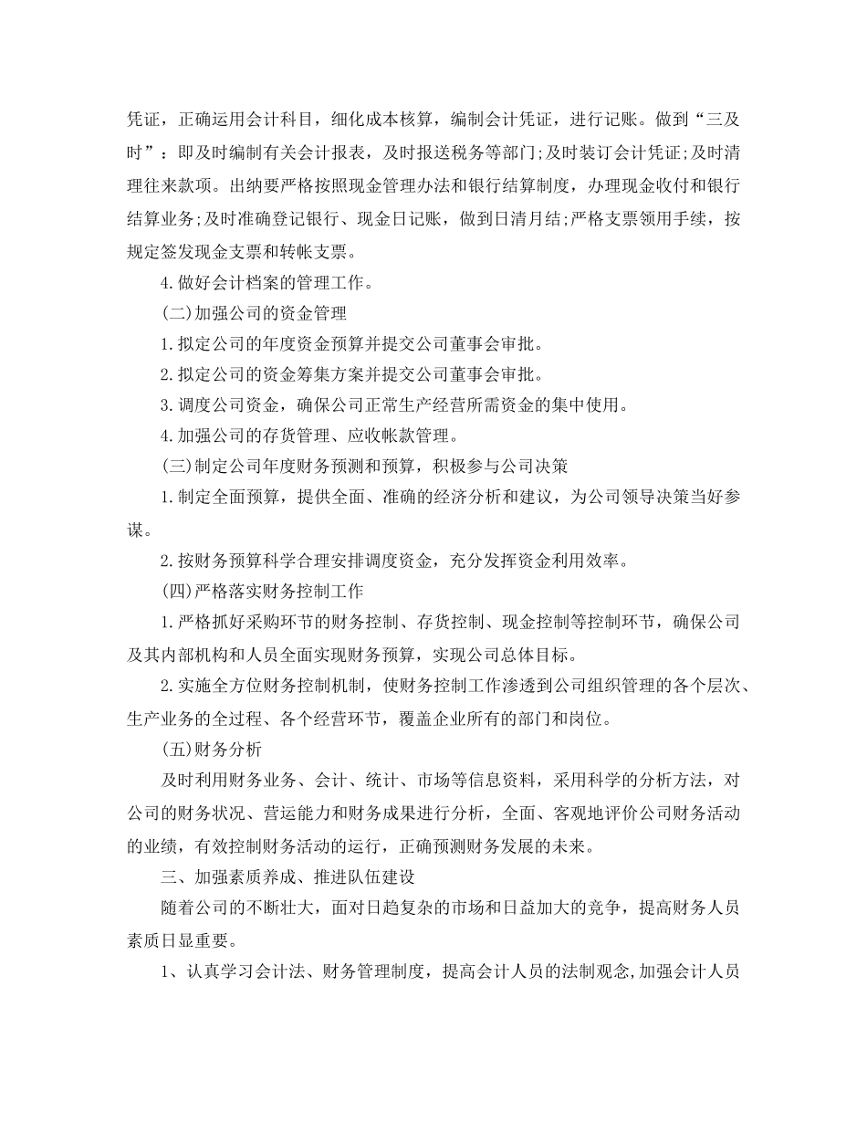 2024事业单位财务出纳工作计划 _第2页