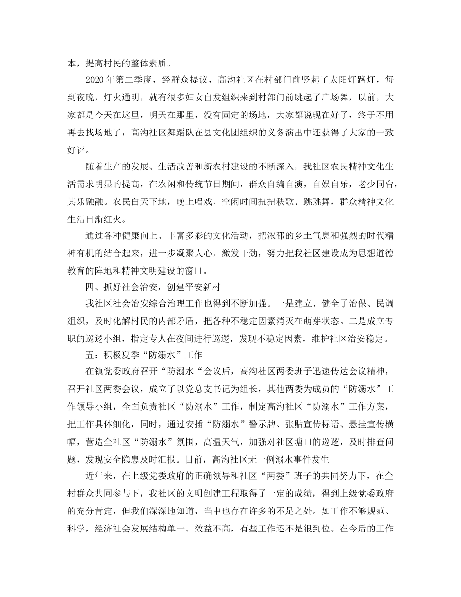 2024二季度单位工作总结三篇 _第2页