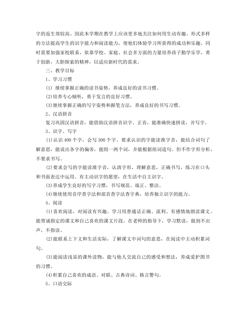 2024二年级下册语文教学进度计划 _第2页