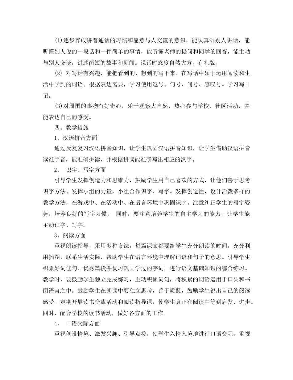 2024二年级下册语文教学进度计划 _第3页
