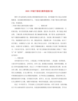 2024二年级下册语文教学进度计划 