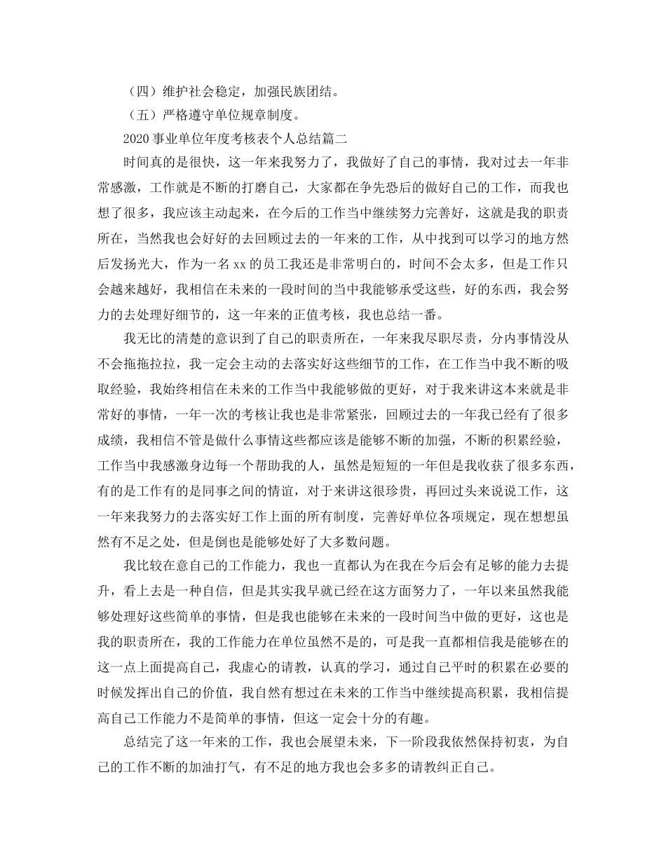2024事业单位年度考核表个人总结 _第2页