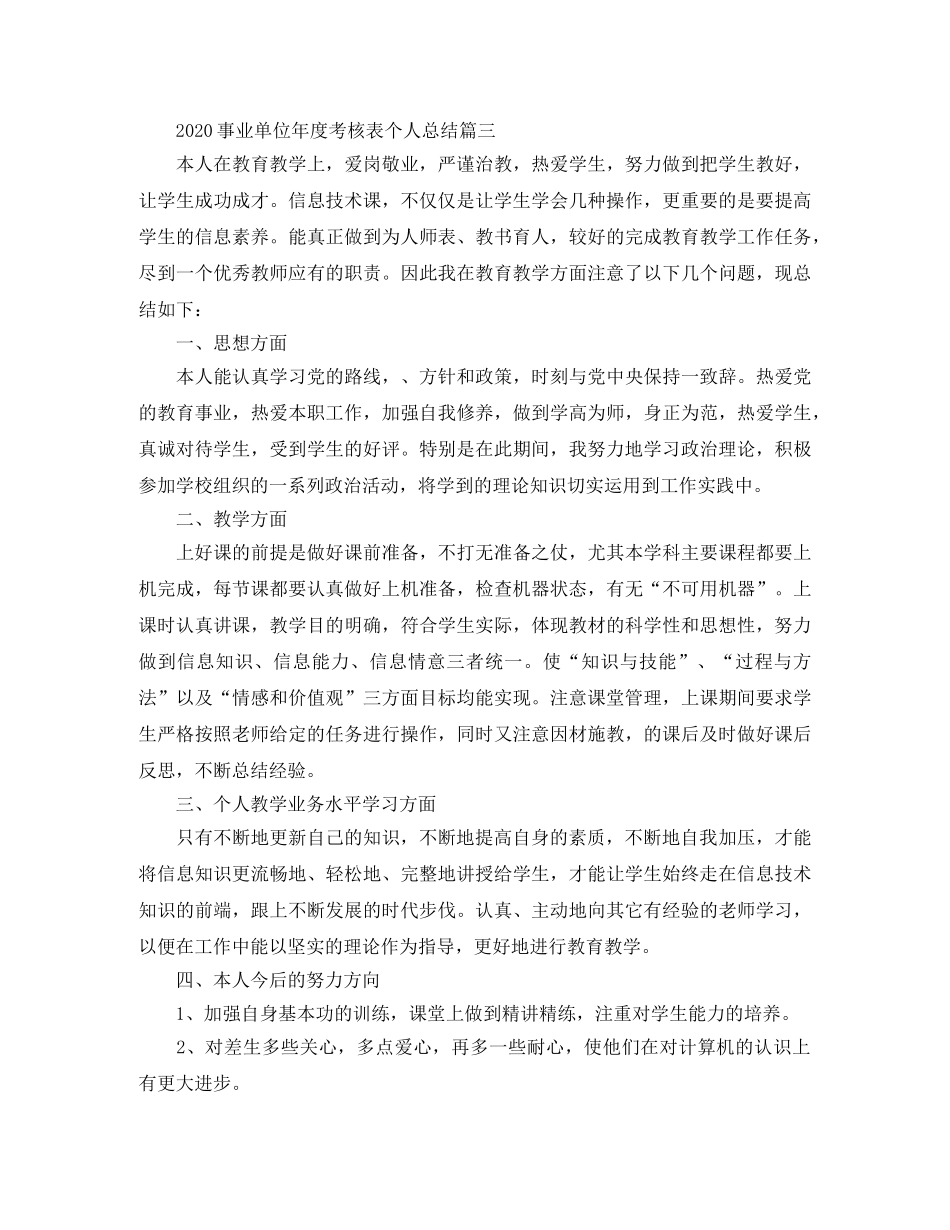 2024事业单位年度考核表个人总结 _第3页