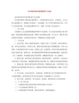 2024事业单位年度考核表个人总结 