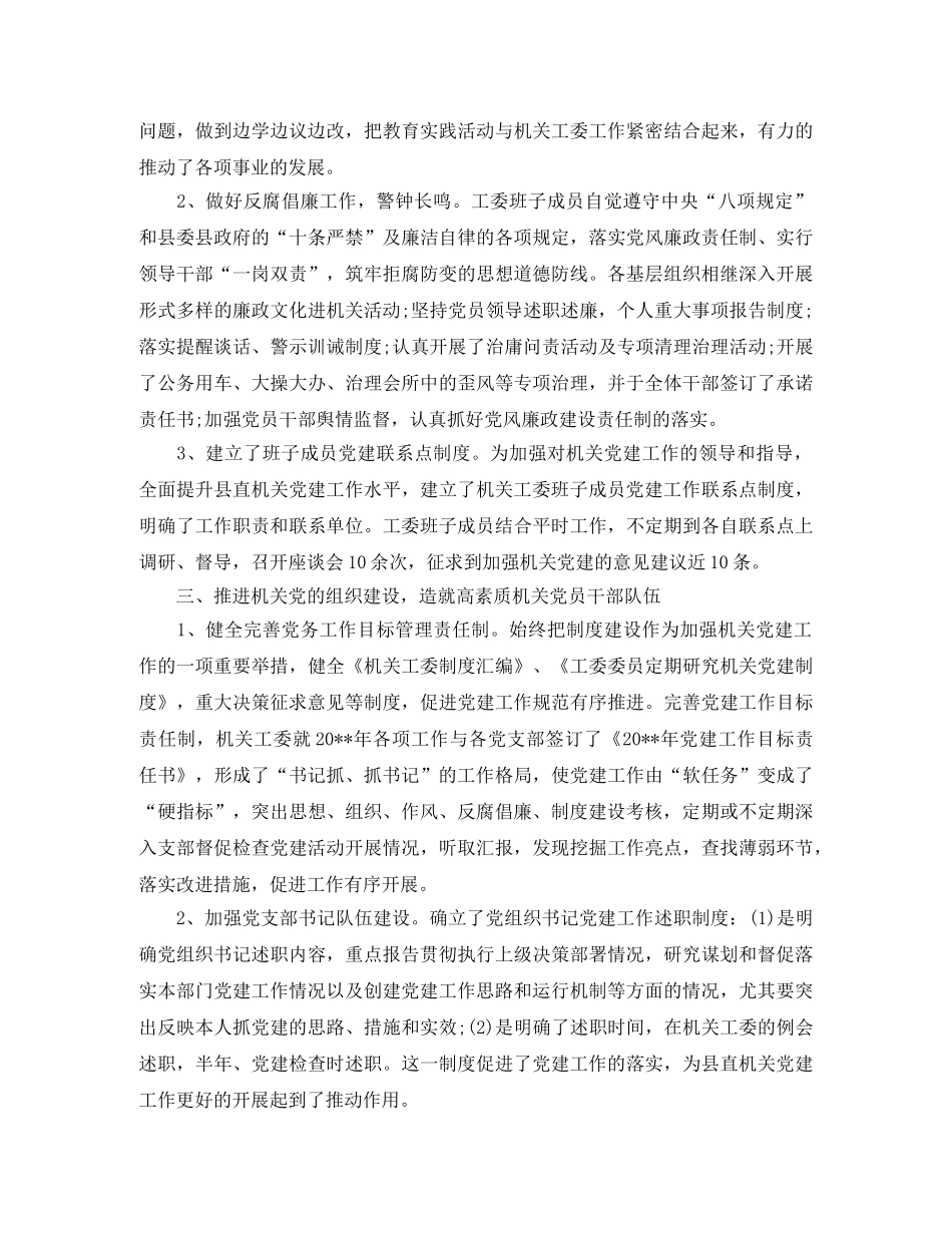 2024事业单位工作人员年度考核个人小结 _第2页