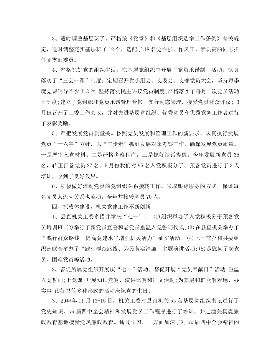 2024事业单位工作人员年度考核个人小结 _第3页