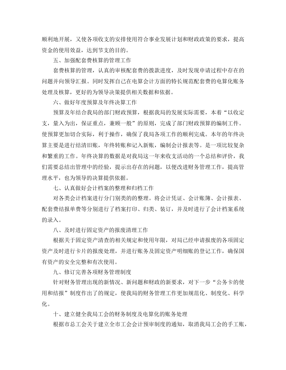 2024事业单位出纳年度工作总结 _第2页