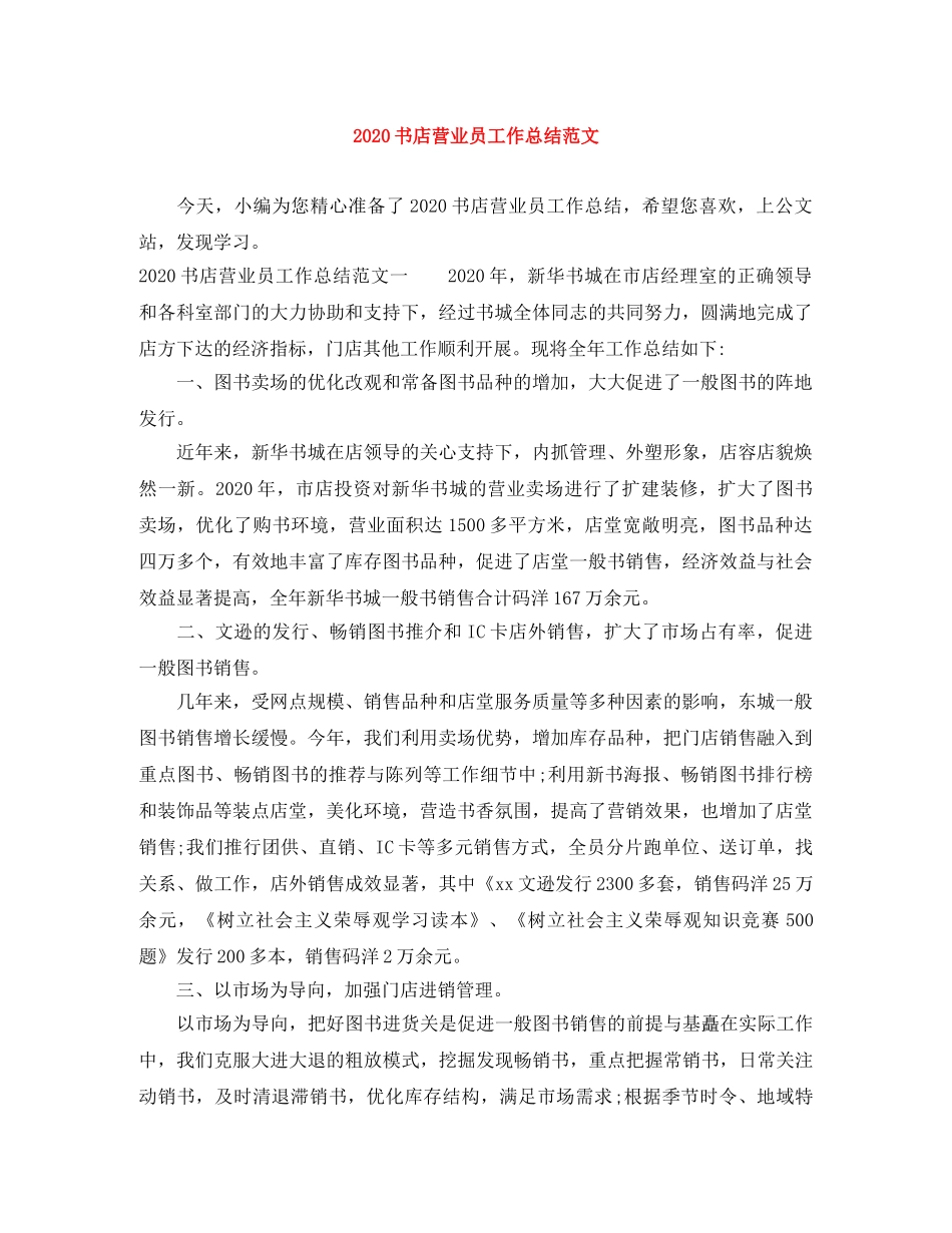2024书店营业员工作总结范文 _第1页