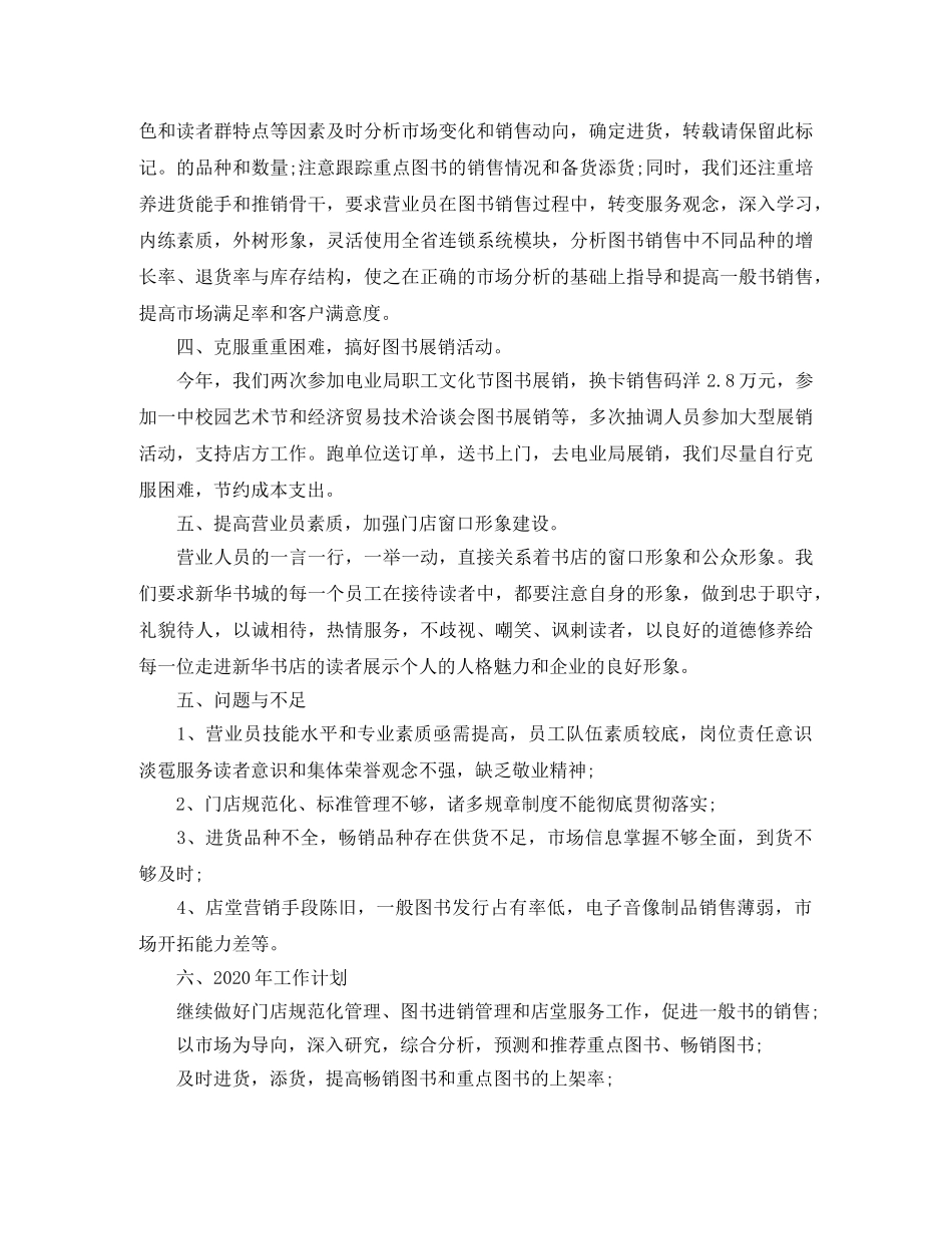 2024书店营业员工作总结范文 _第2页