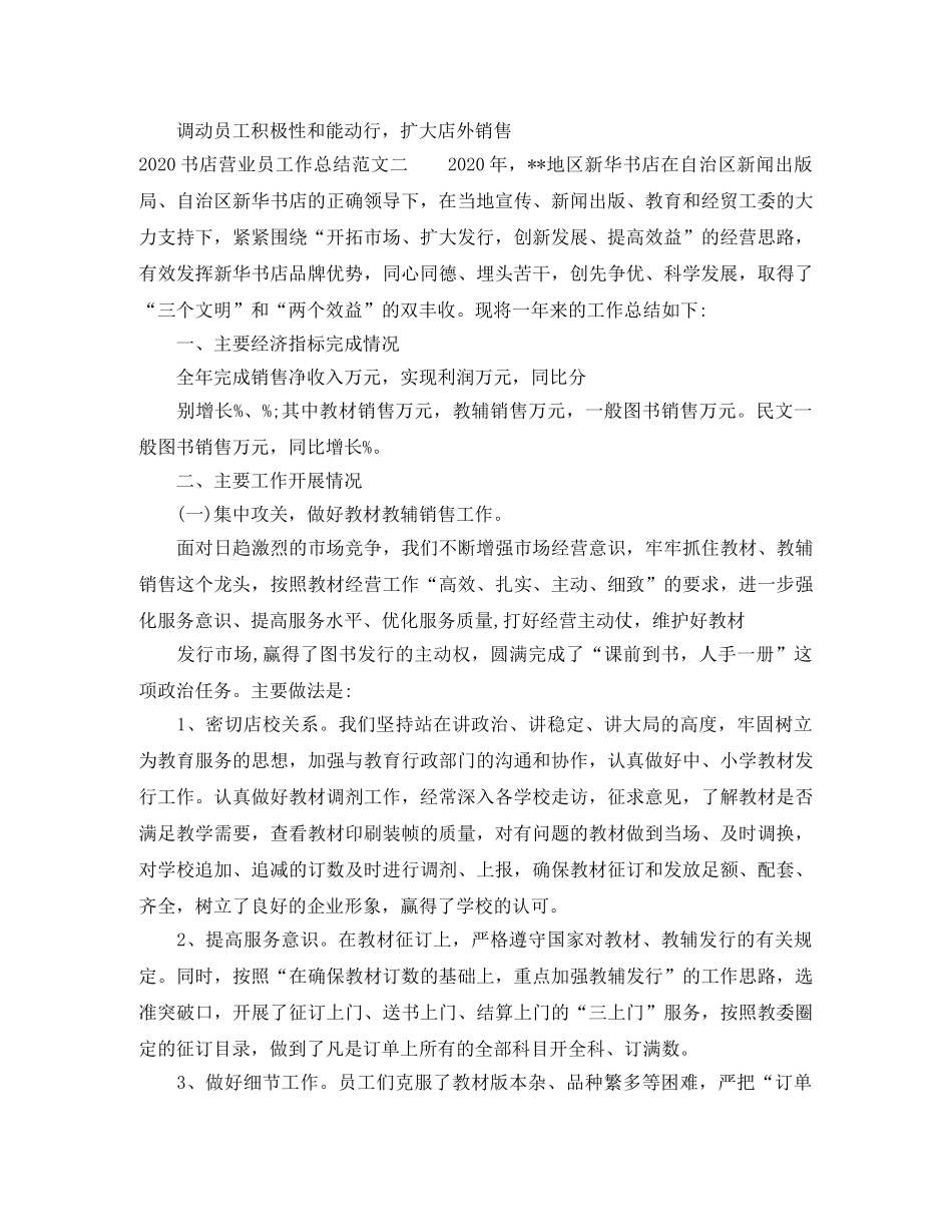 2024书店营业员工作总结范文 _第3页