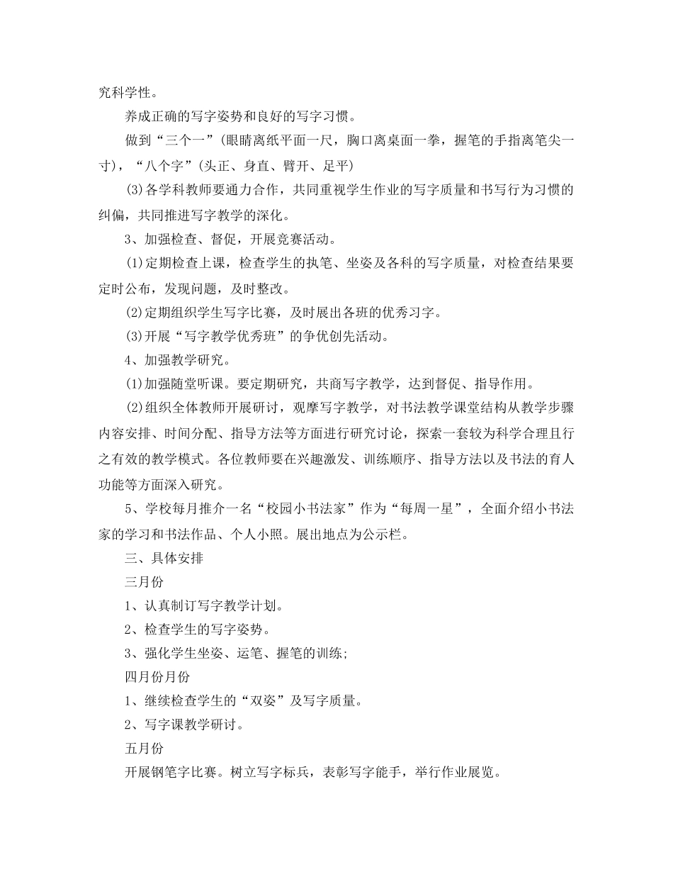 2024书法教学工作总结 _第2页