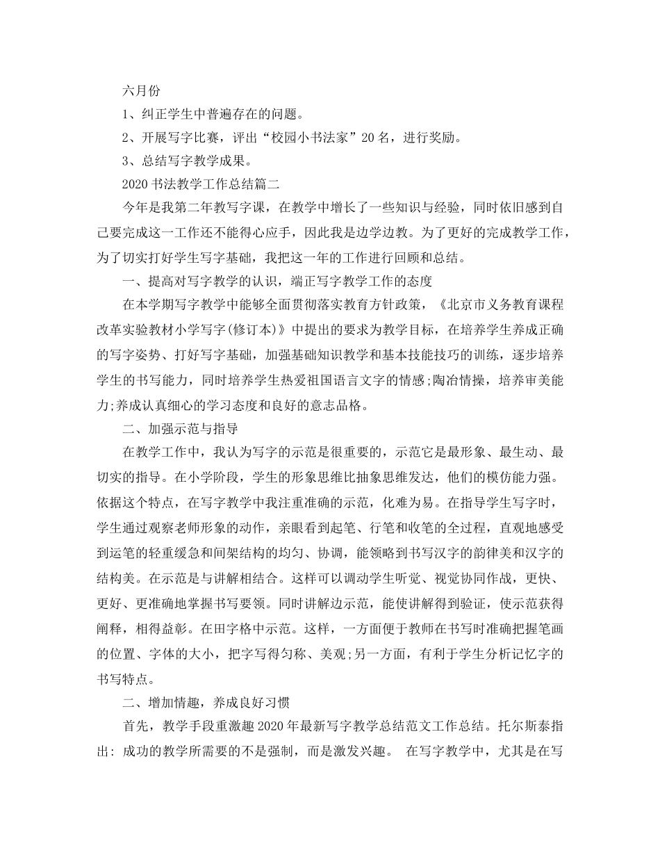 2024书法教学工作总结 _第3页
