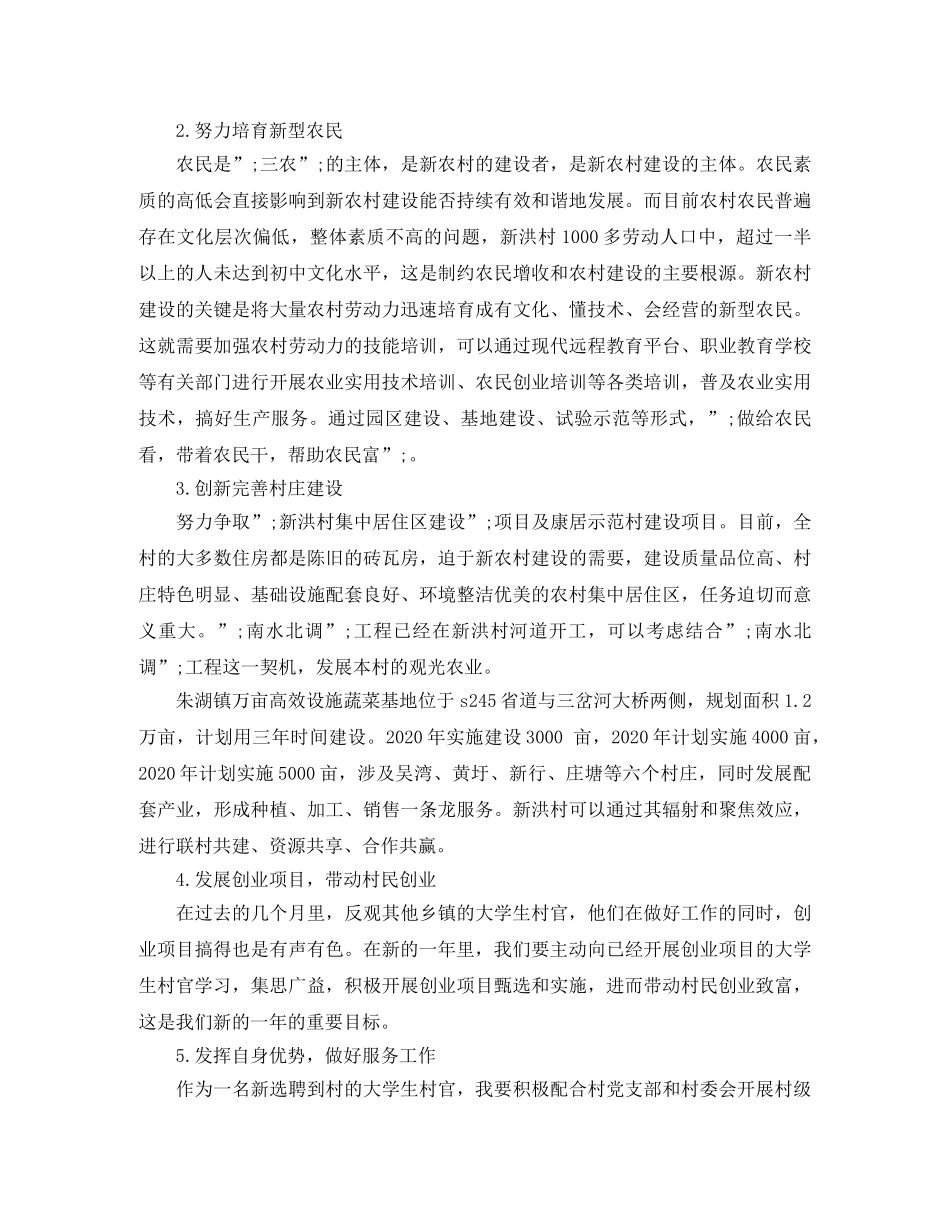 2024乡镇长个人工作计划方案 _第2页