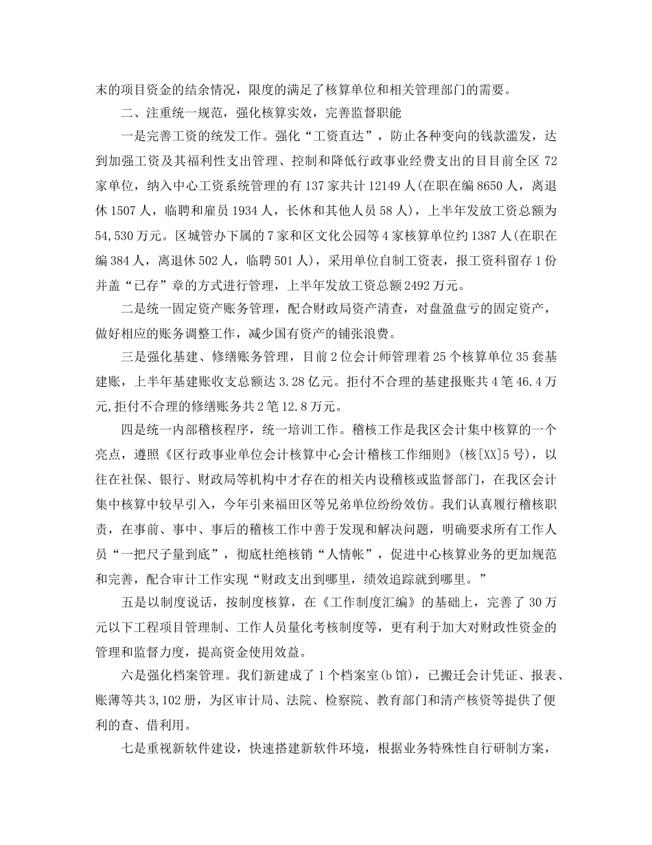 2024事业单位七月工作总结范文 _第2页