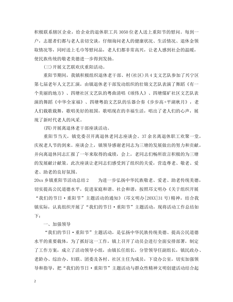 2024乡镇重阳节活动总结 _第2页