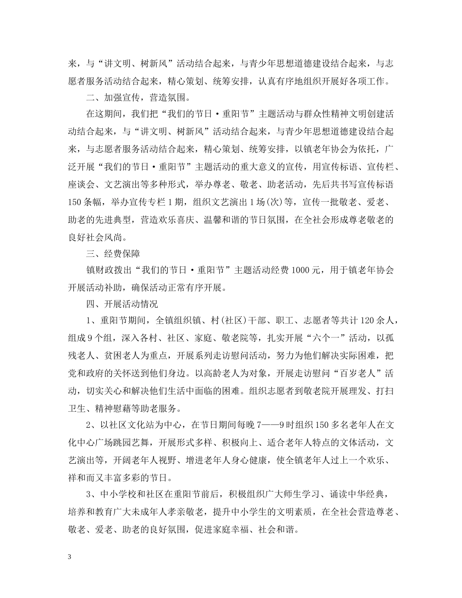 2024乡镇重阳节活动总结 _第3页
