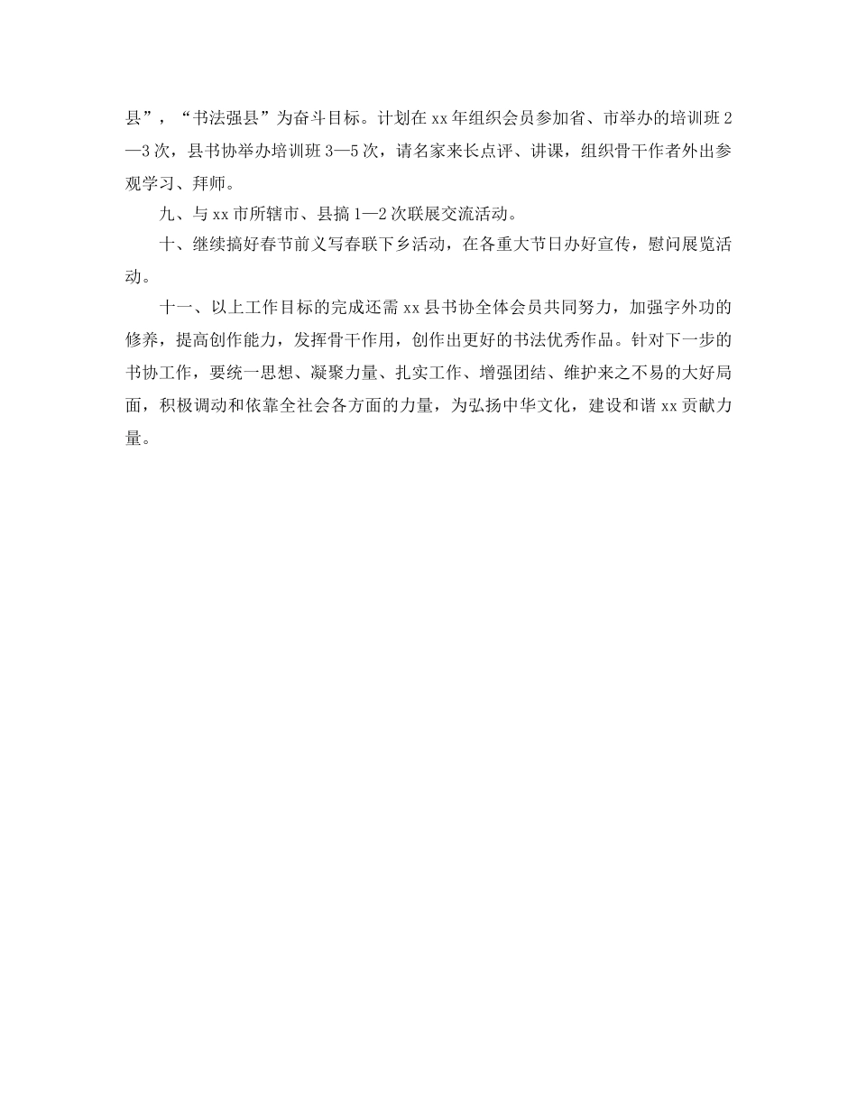 2024书法家协会工作计划范文 _第2页