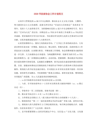 2024书法家协会工作计划范文 