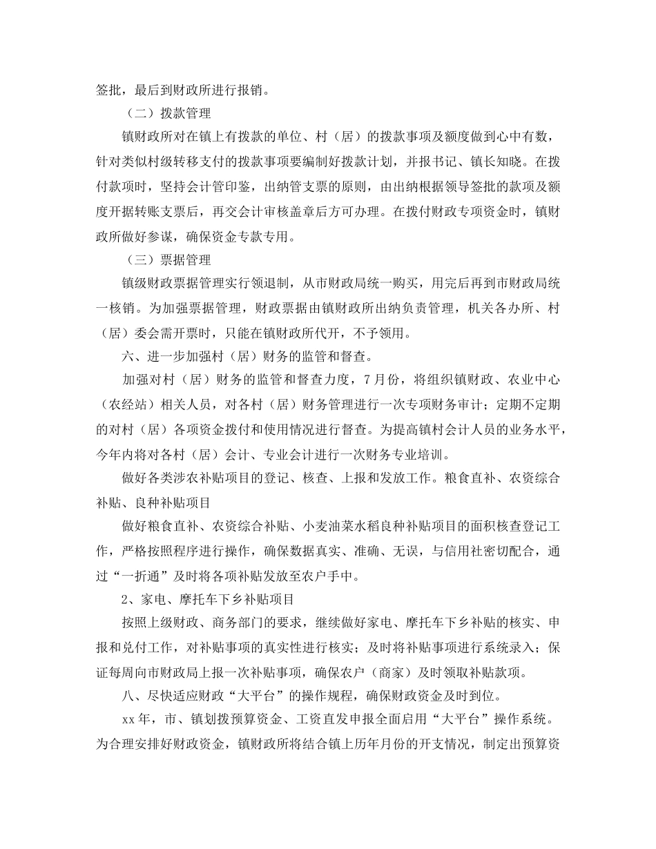 2024乡镇财政所工作计划范文 _第2页