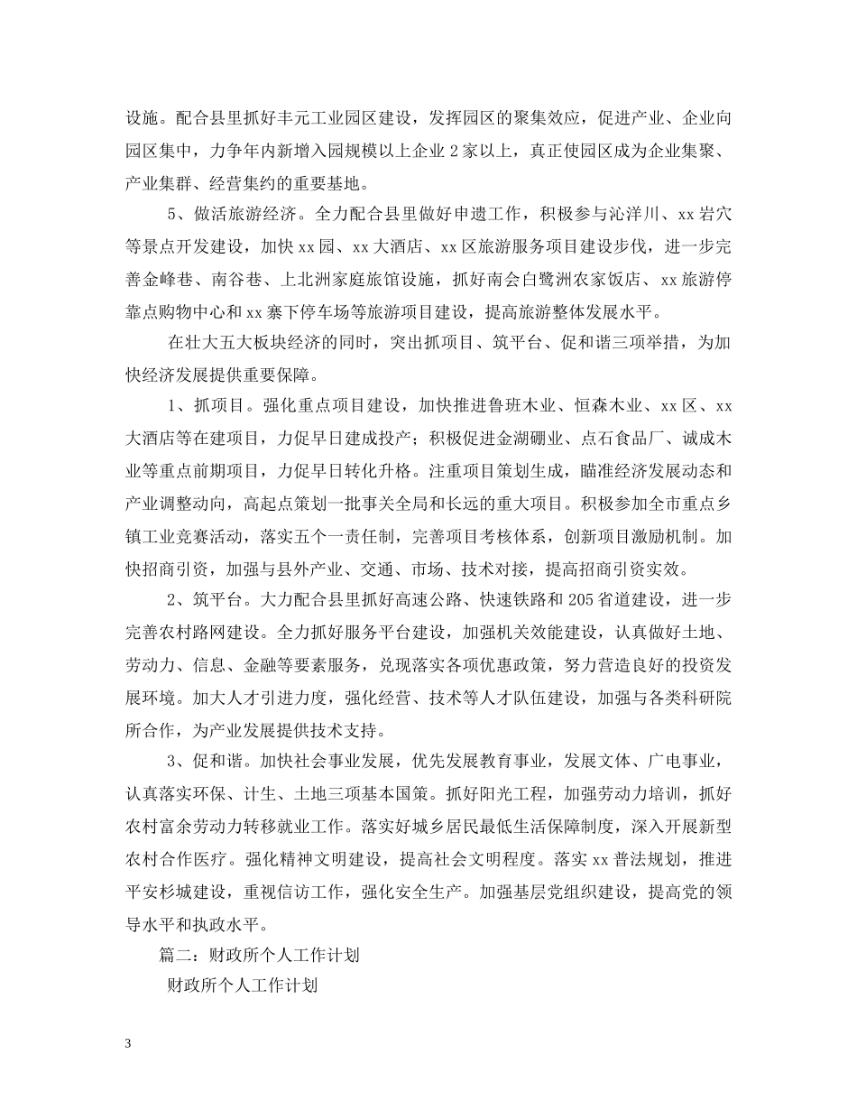 2024乡镇财政所工作计划 _第3页