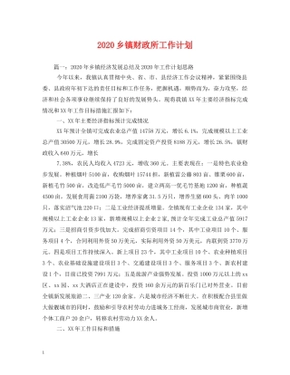 2024乡镇财政所工作计划 